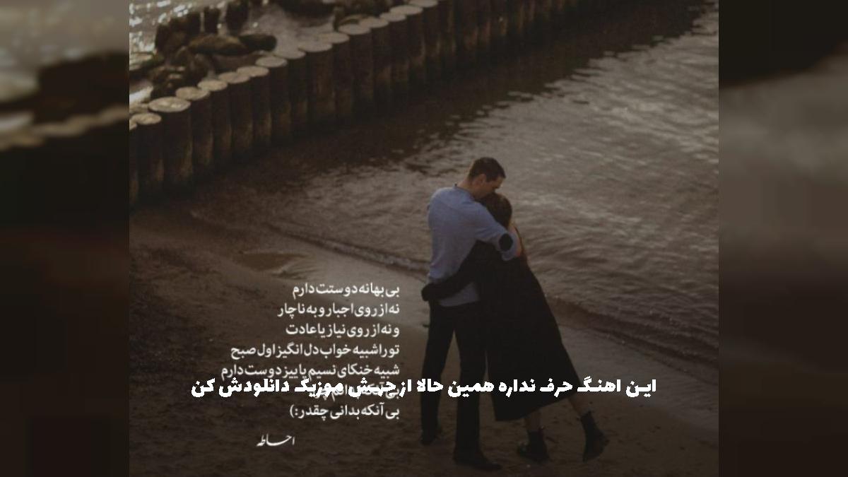 دانلود آهنگ هنوزم دیوونه ترین عاشق این شهر (میکس هوش مصنوعی) از هایده و محسن چاوشی